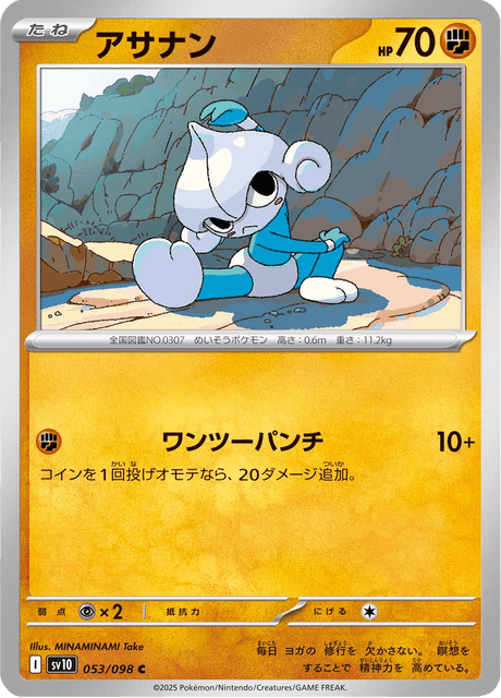 Meditite (JP) [Glory of Team Rocket]