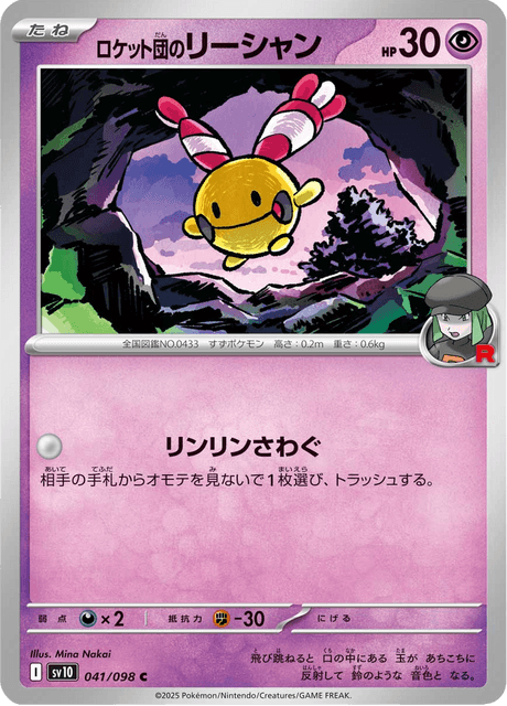 Team Rocket's Chingling (JP) [Glory of Team Rocket]