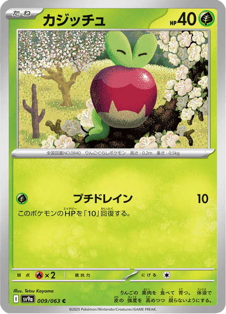Applin (JP) [Heat Wave Arena]