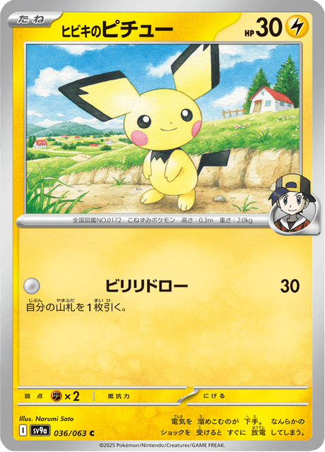 Ethan's Pichu (JP) [Heat Wave Arena]