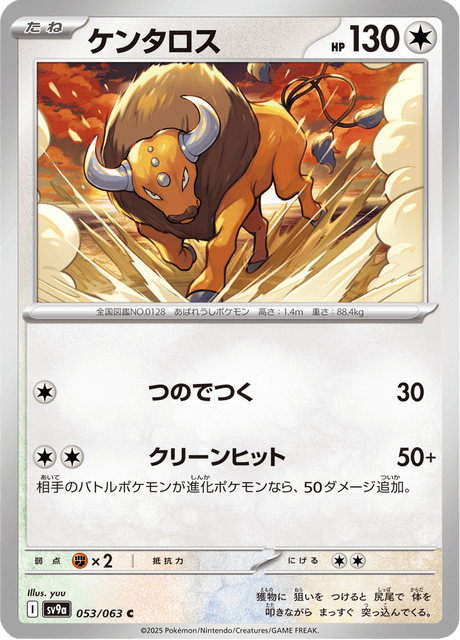 Tauros (JP) [Heat Wave Arena]