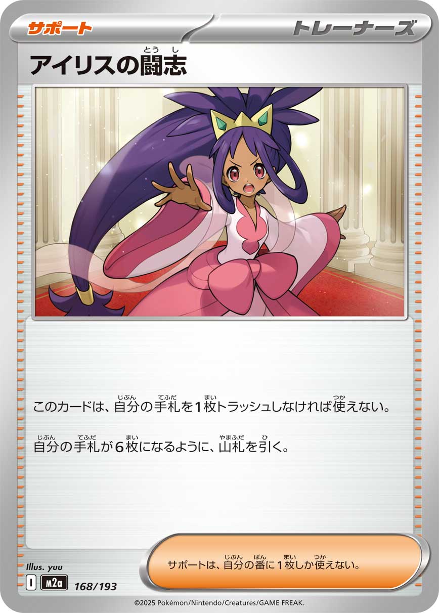 Iris's Fighting Spirit (JP) [Mega Dream ex]