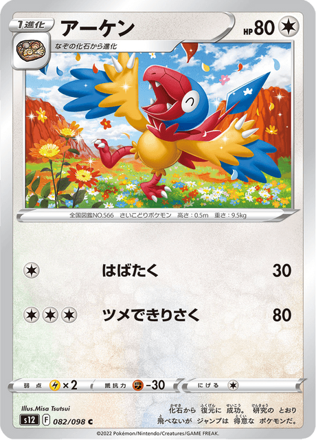 Archen (JP) [Paradigm Trigger]