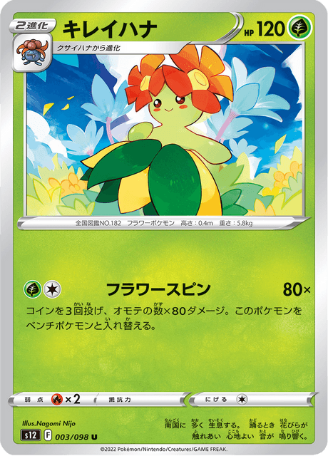 Bellossom (JP) [Paradigm Trigger]