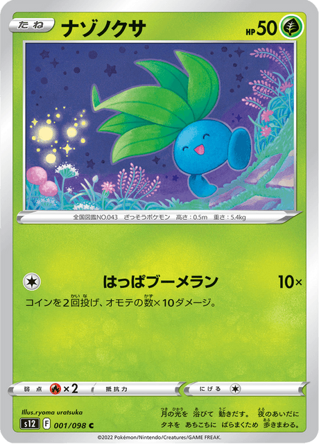 Oddish (JP) [Paradigm Trigger]