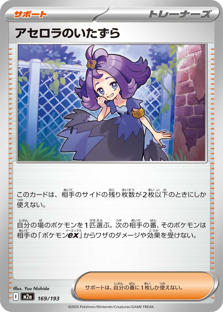 Acerola's Mischief (JP) [Mega Dream ex]