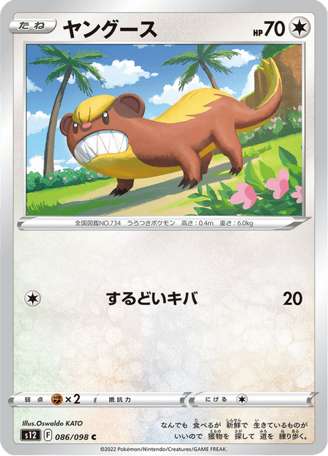 Yungoos (JP) [Paradigm Trigger]