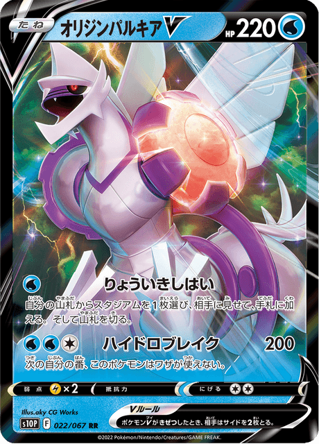 Origin Palkia V (JP) [Space Juggler]