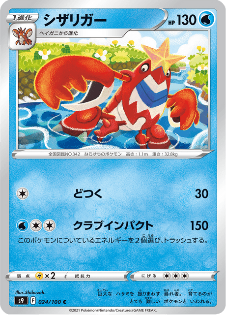 Crawdaunt (JP) [Star Birth]