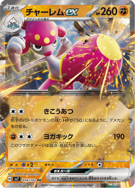 Medicham ex (JP) [Stellar Miracle]