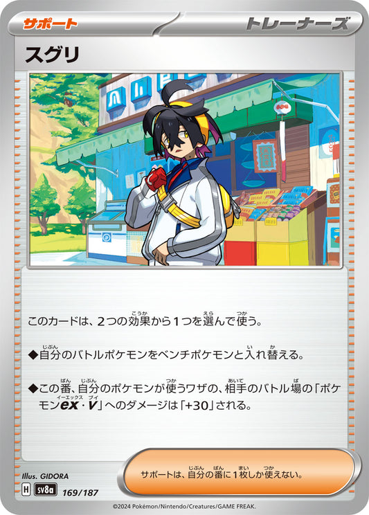 Kieran (JP) [Terastal Festival ex]