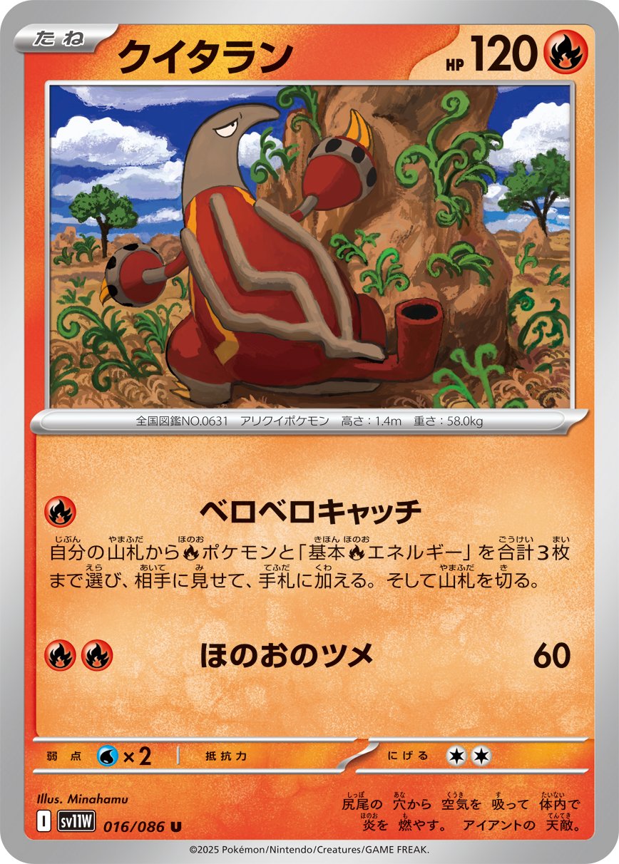 Heatmor (JP) [White Flare]