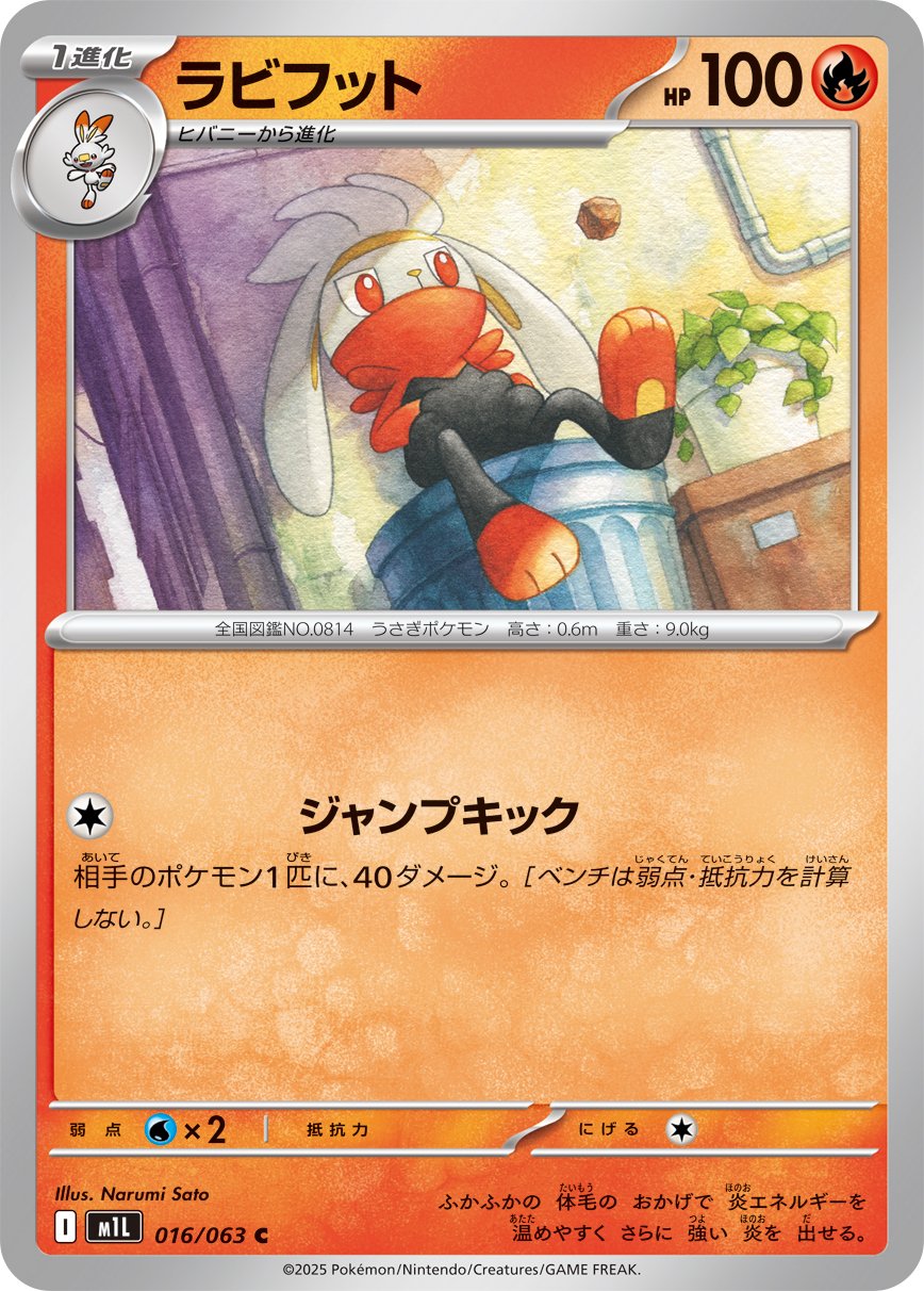 Raboot (JP) [Mega Brave]