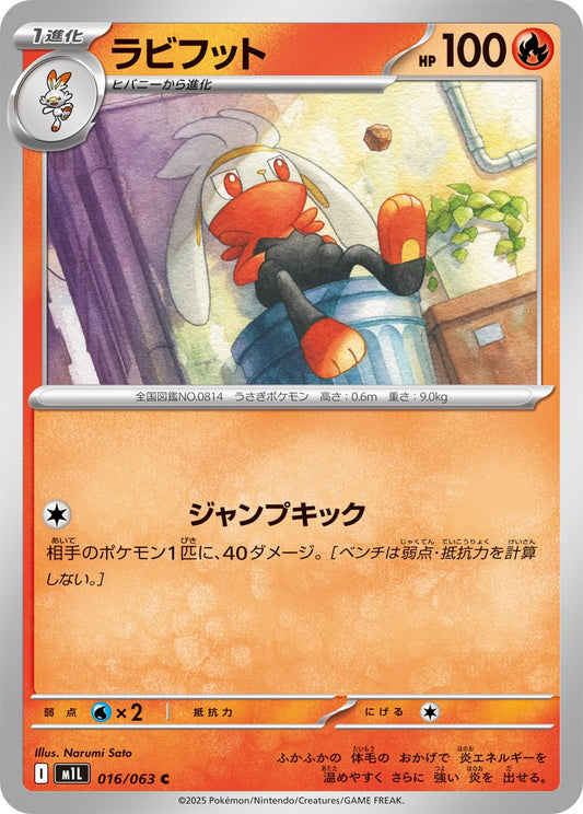 Raboot (JP) [Mega Brave]