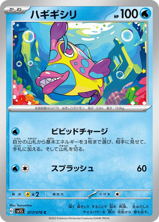 Bruxish (JP) [Scarlet ex]