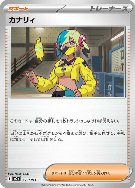 Canari (JP) [Mega Dream ex]