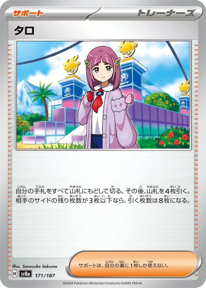 Lacey (JP) [Terastal Festival ex]