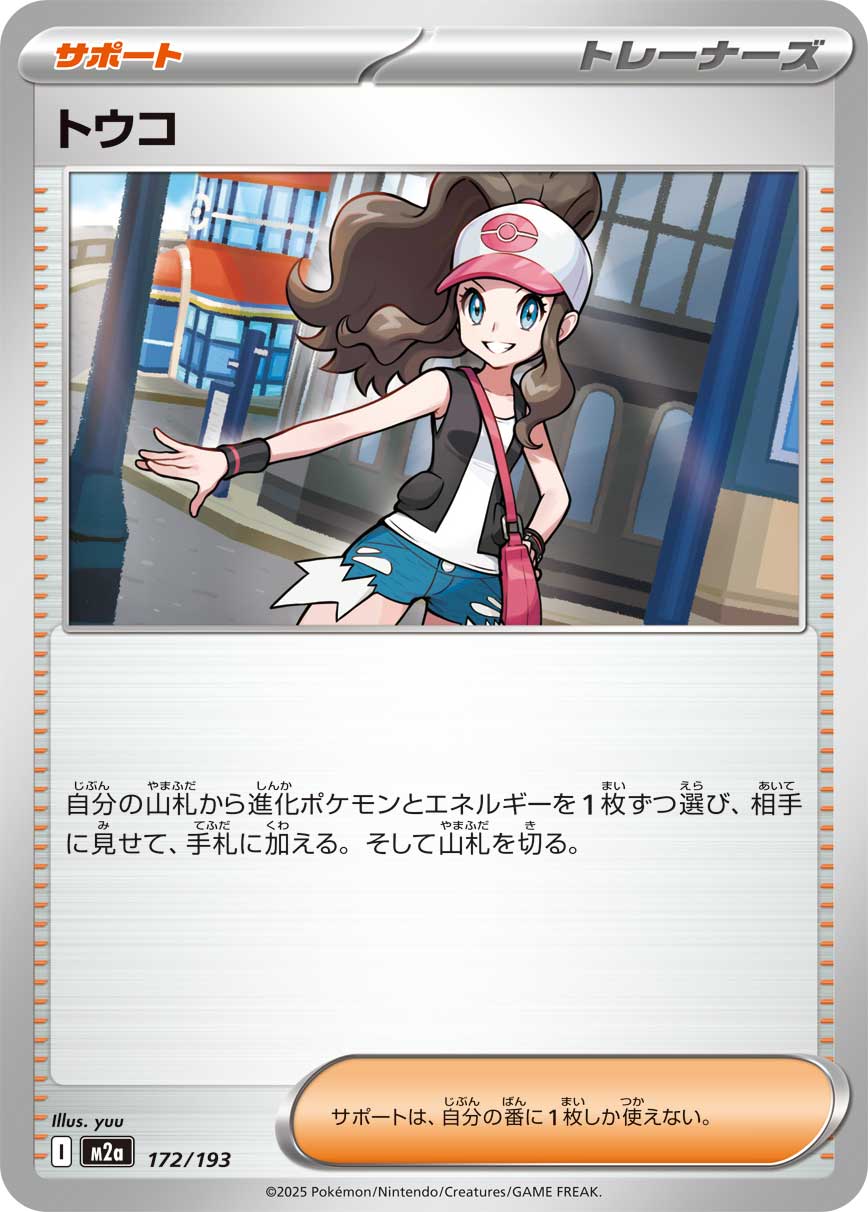 Hilda (JP) [Mega Dream ex]