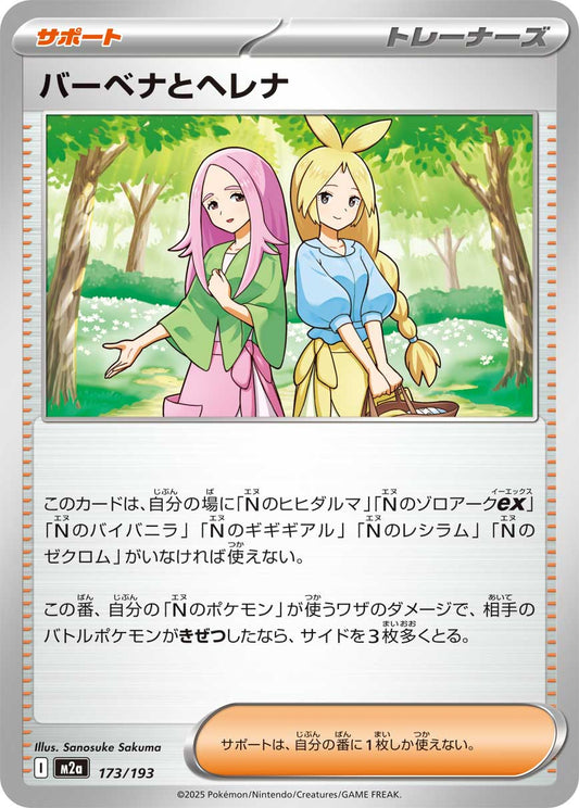 Anthea and Concordia (JP) [Mega Dream ex]