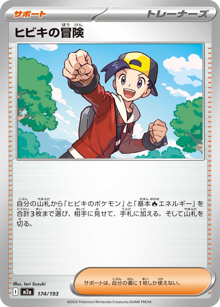 Ethan's Adventure (JP) [Mega Dream ex]