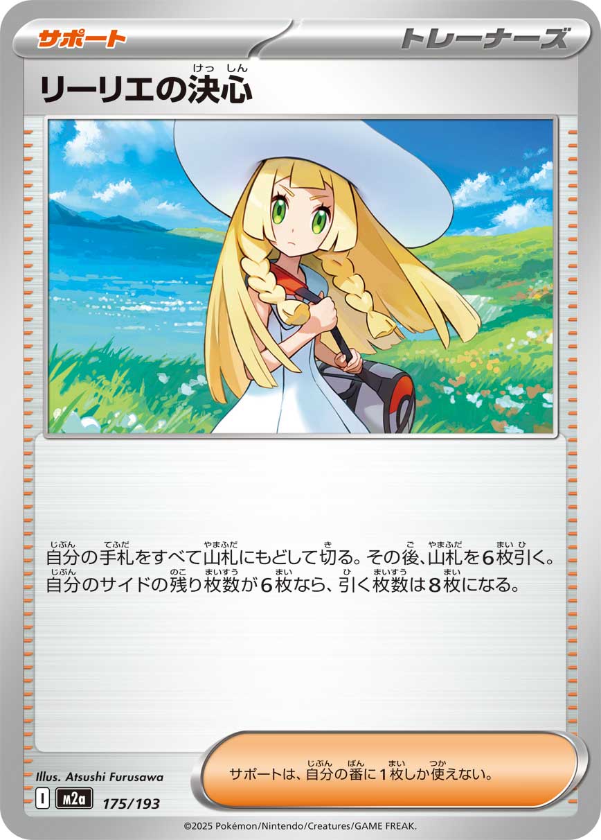 Lillie's Determination (JP) [Mega Dream ex]