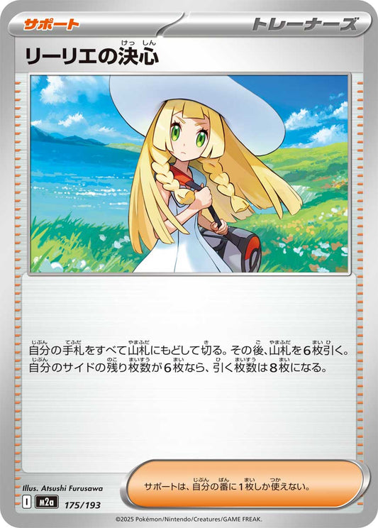 Lillie's Determination (JP) [Mega Dream ex]