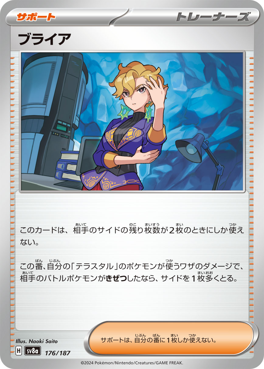 Briar (JP) [Terastal Festival ex]