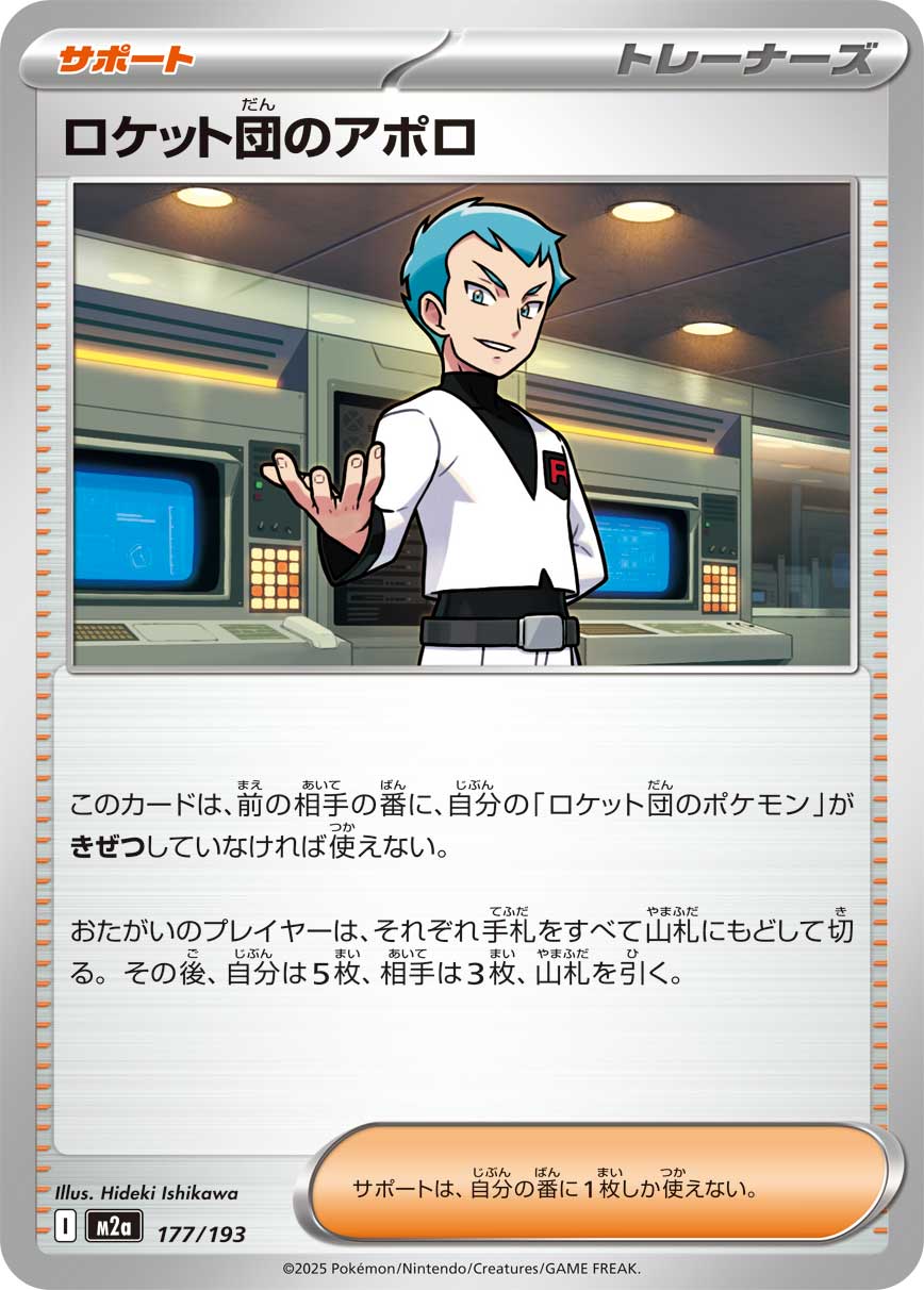Team Rocket's Archer (JP) [Mega Dream ex]