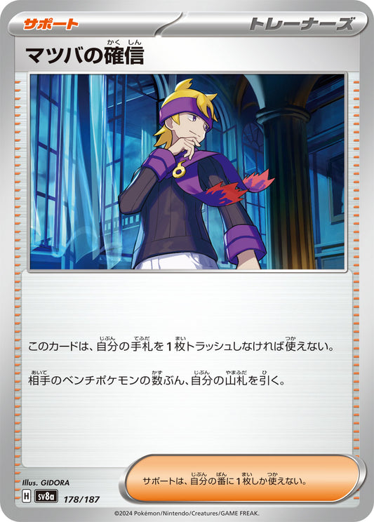 Morty's Conviction (JP) [Terastal Festival ex]