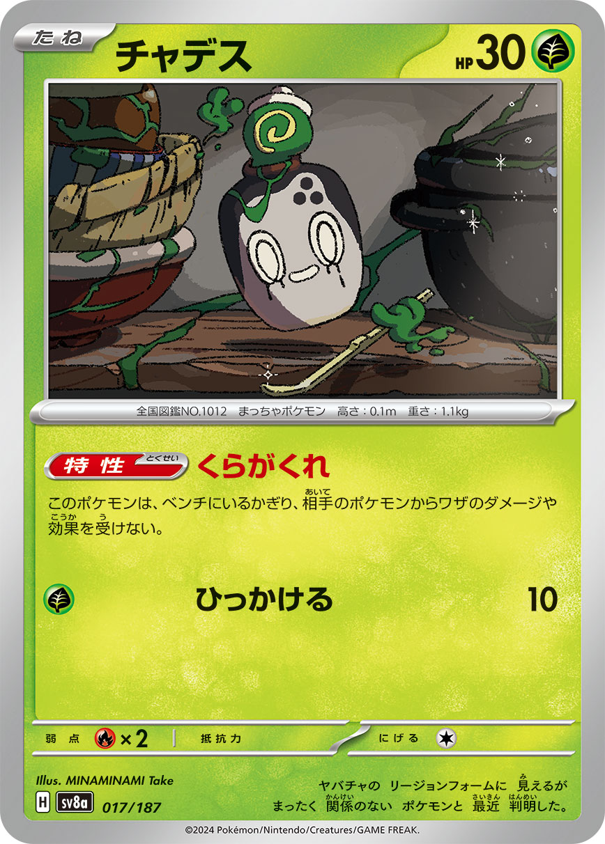 Poltchageist (JP) [Terastal Festival ex]