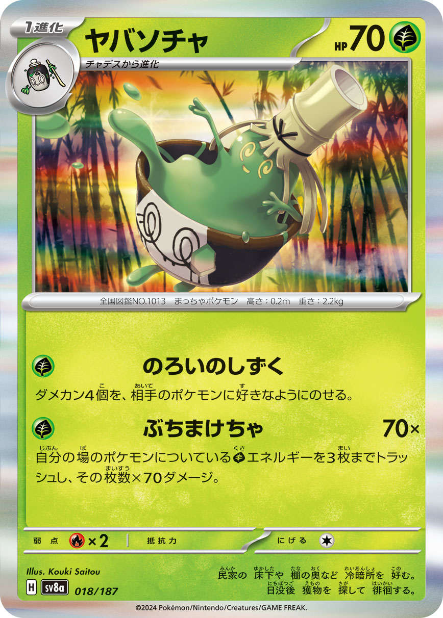 Sinistcha (JP) [Terastal Festival ex]