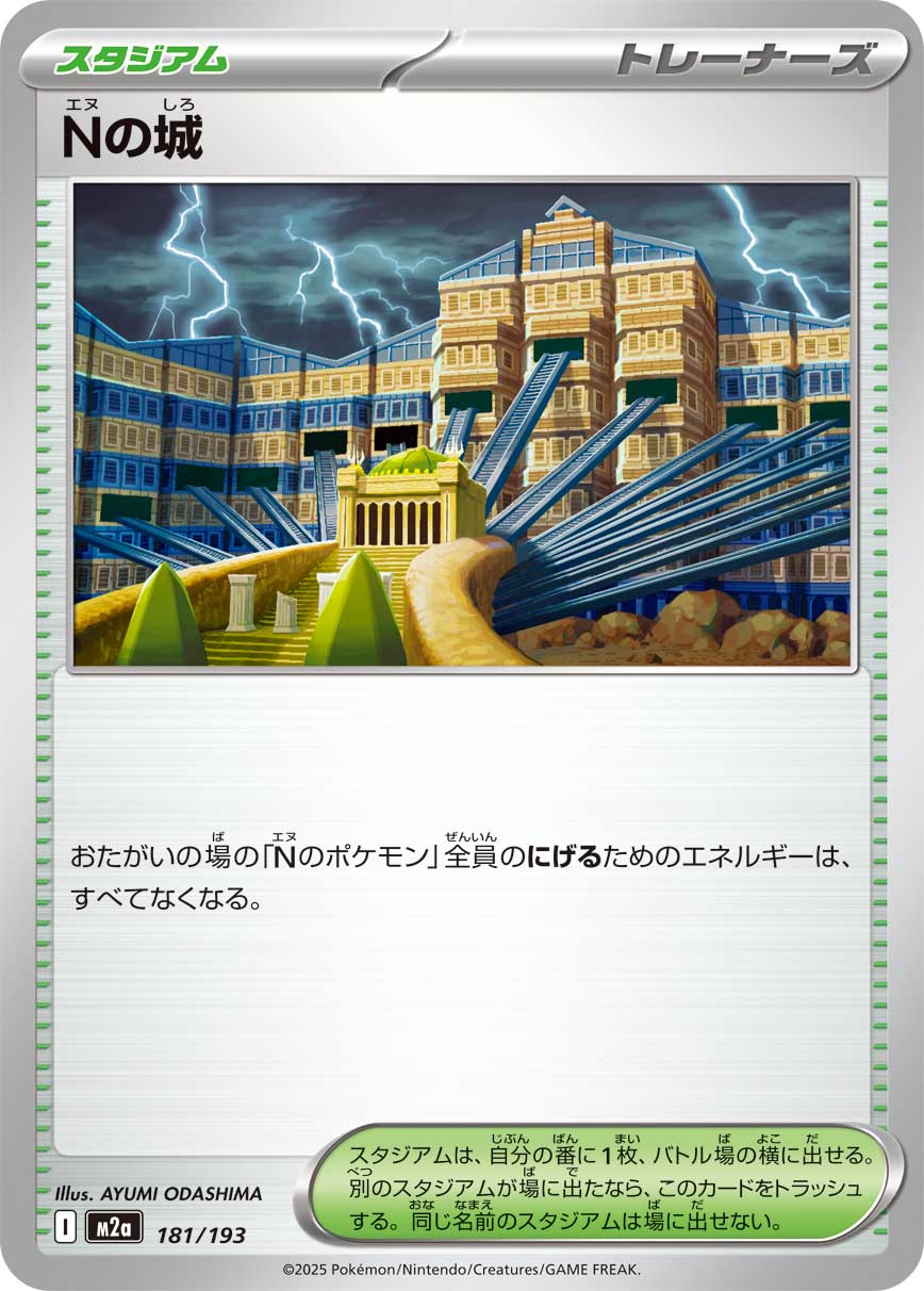 N's Castle (JP) [Mega Dream ex]