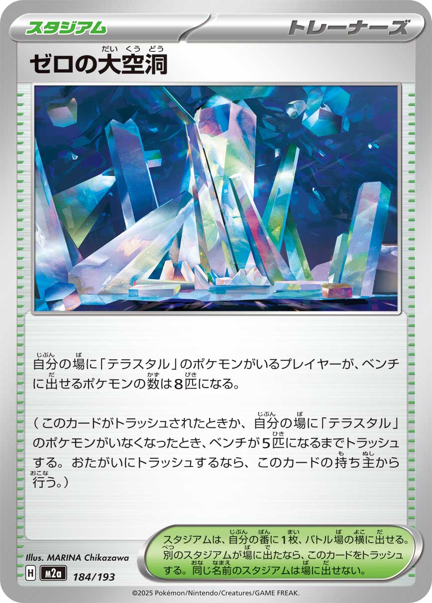 Area Zero Underdepths (JP) [Mega Dream ex]