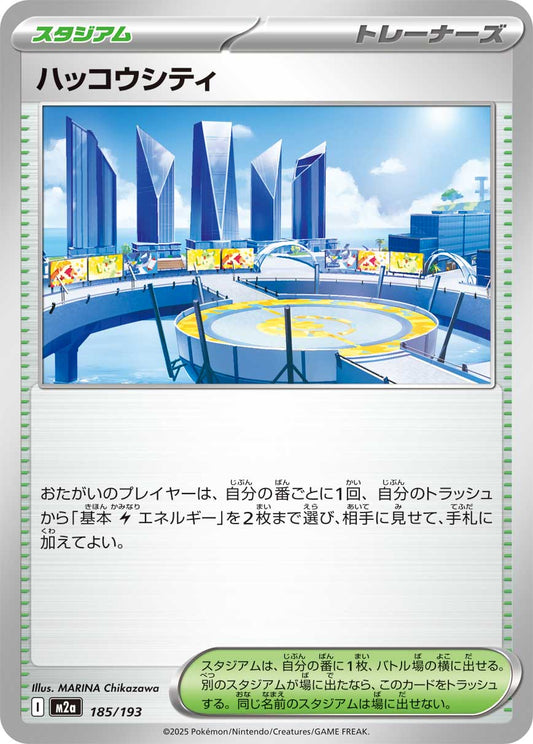 Levincia (JP) [Mega Dream ex]