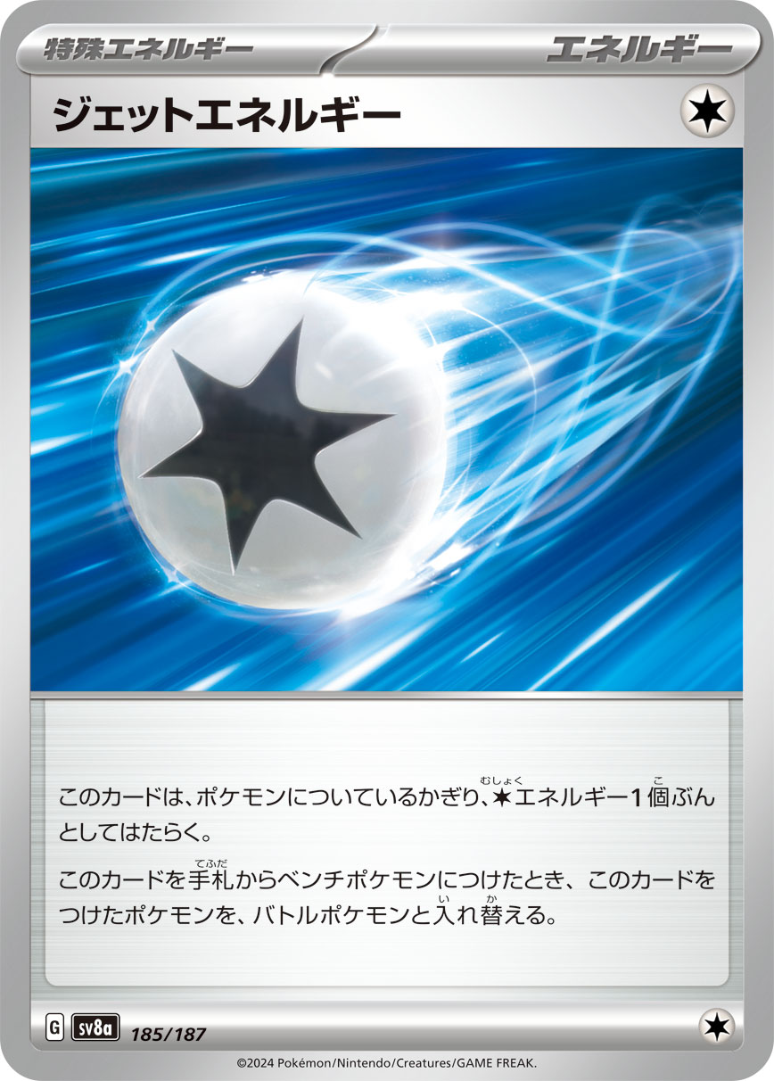 Jet Energy (JP) [Terastal Festival ex]