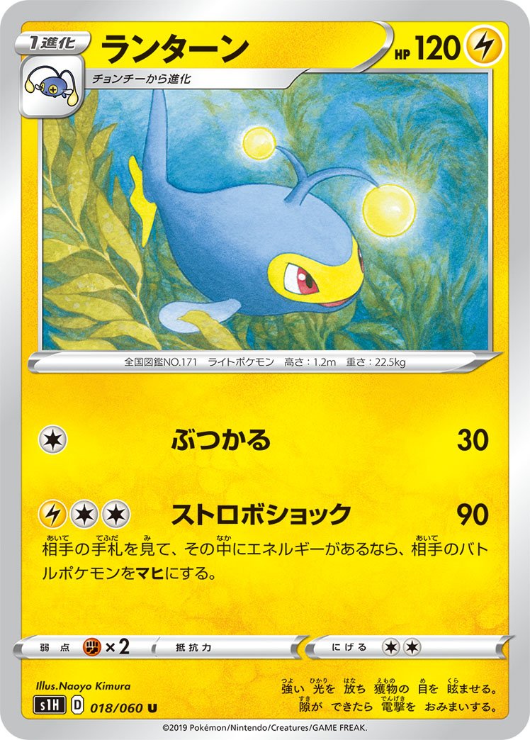 Lanturn (JP) [Shield]