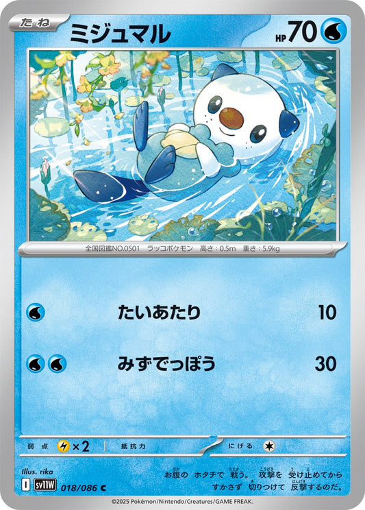 Oshawott (JP) [White Flare]