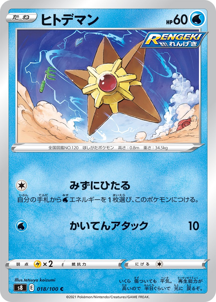 Staryu (JP) [Fusion Arts]