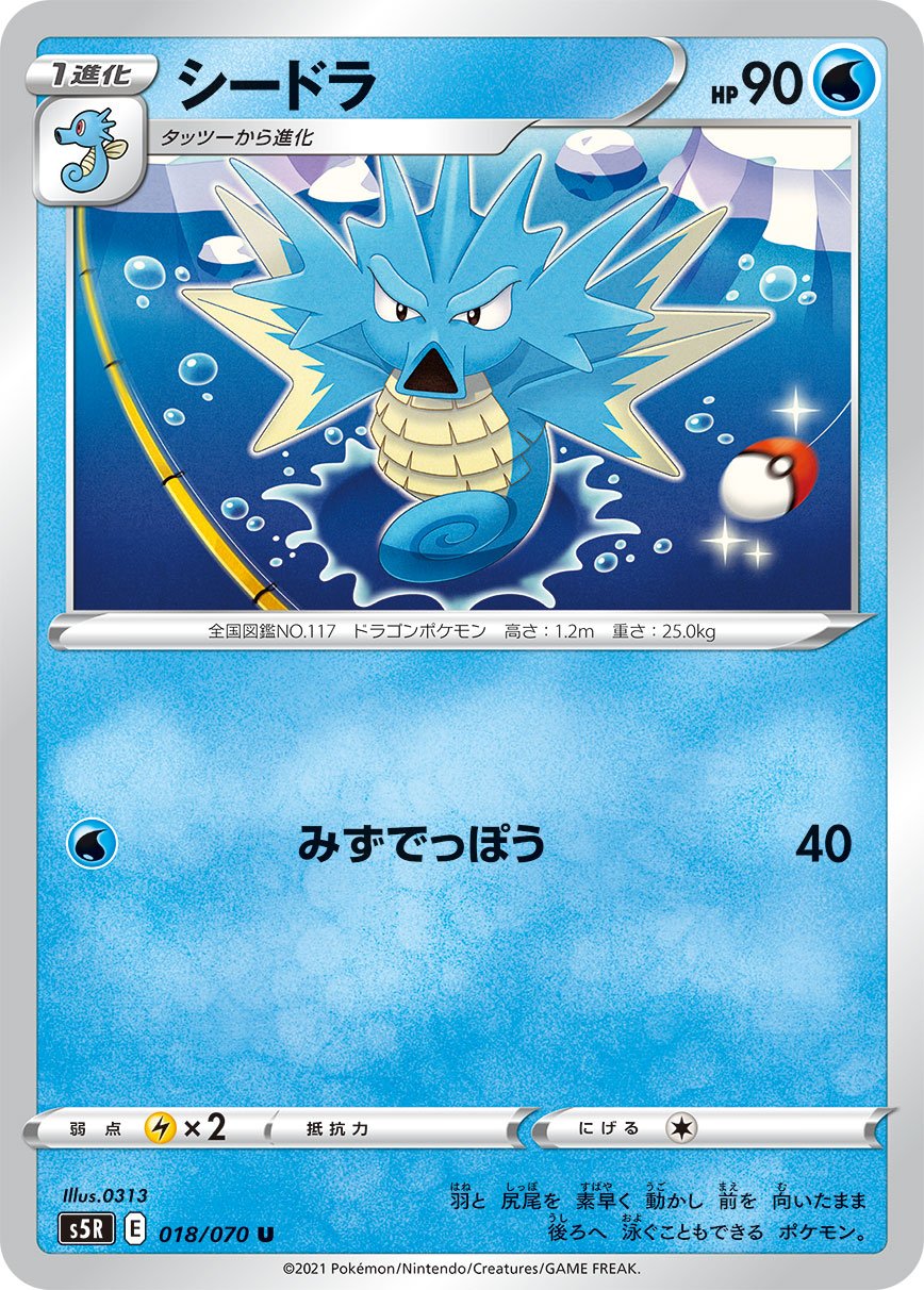 Seadra (JP) [Rapid Strike Master]