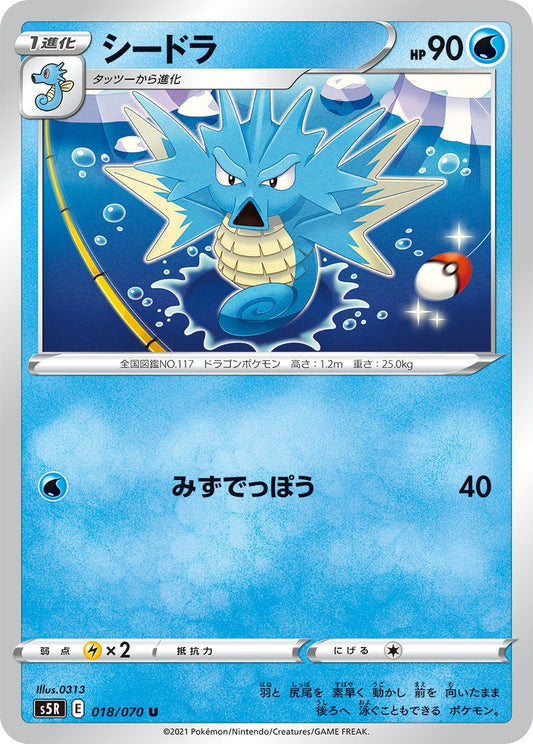 Seadra (JP) [Rapid Strike Master]