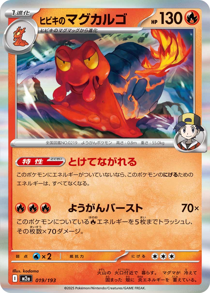 Ethan's Magcargo (JP) [Mega Dream ex]