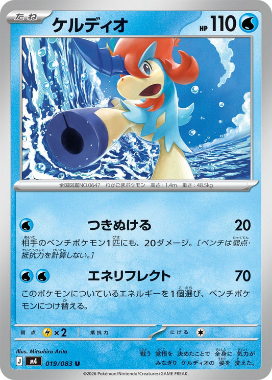 Keldeo (JP) [Ninja Spinner]