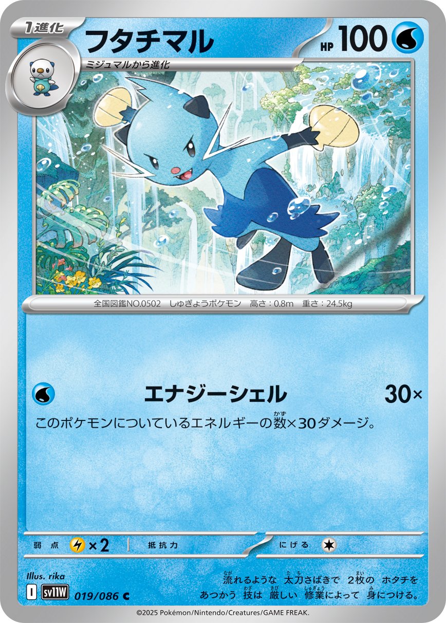 Dewott (JP) [White Flare]