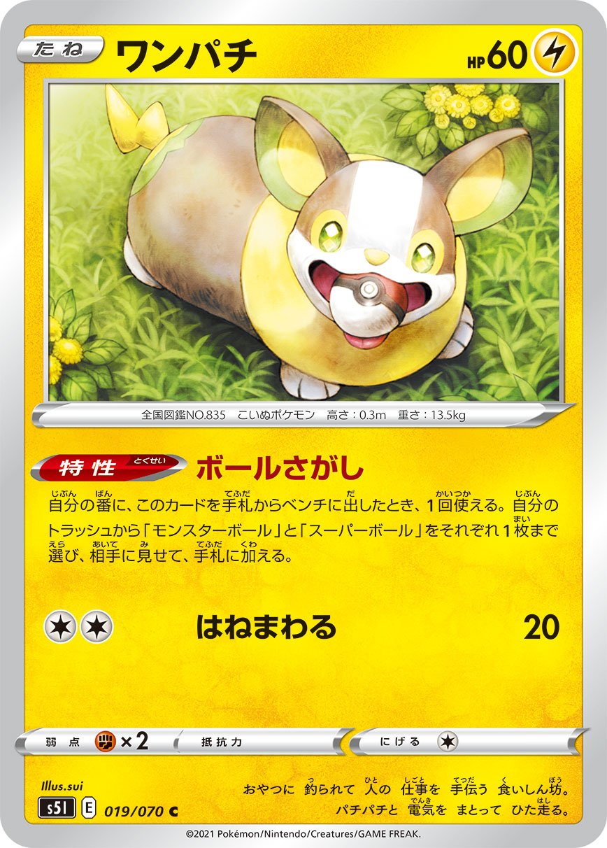 Yamper (JP) [Single Strike Master]