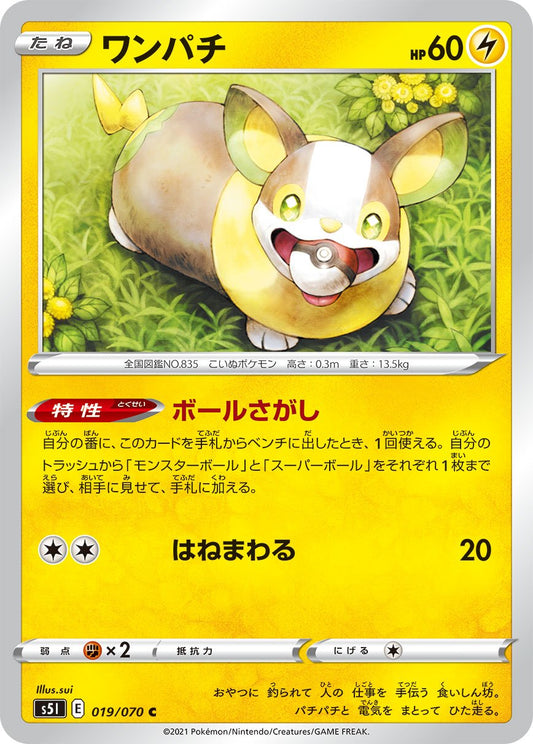 Yamper (JP) [Single Strike Master]