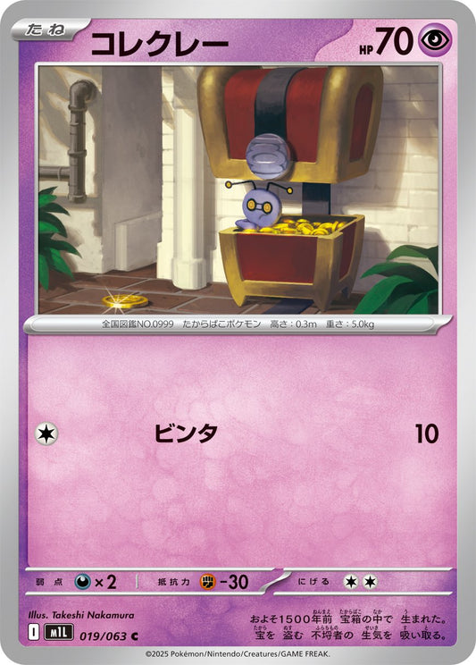 Gimmighoul (JP) [Mega Brave]