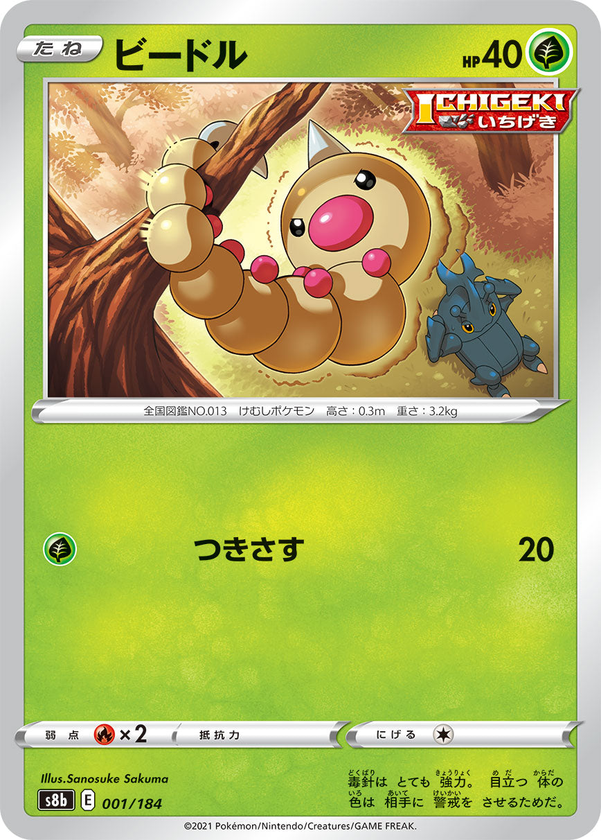 Weedle (JP) [VMAX Climax]