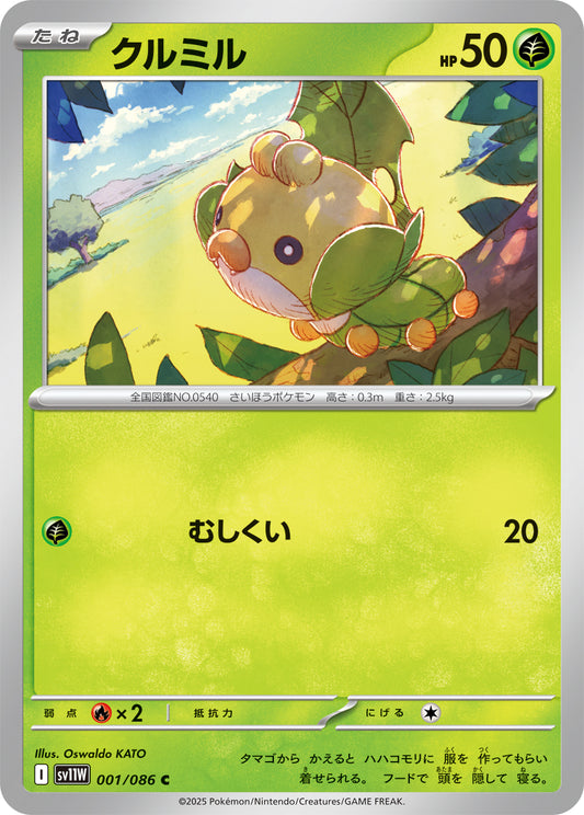 Sewaddle (JP) [White Flare]