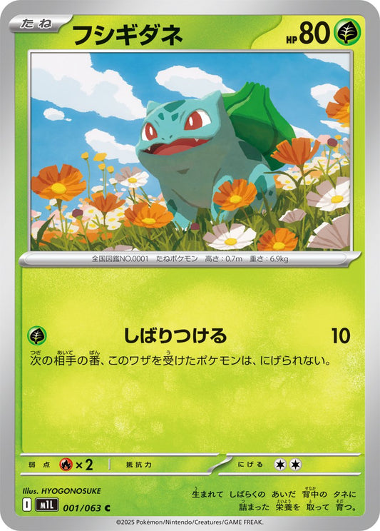 Bulbasaur (JP) [Mega Brave]