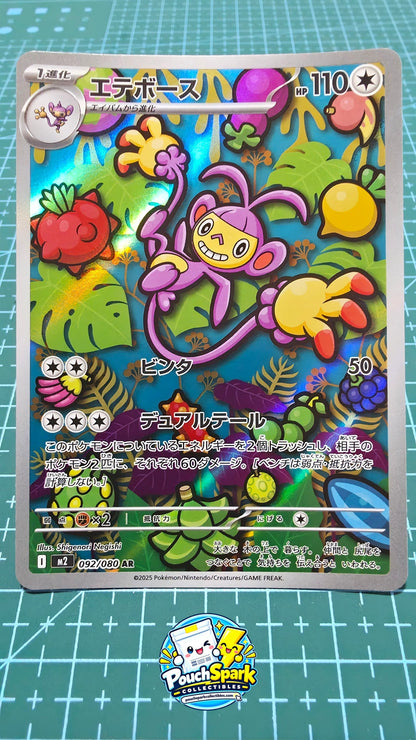 Ambipom (JP) [Inferno X]